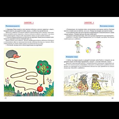 Т.Н. Ланина. Тетрадь по звуковой культуре речи. Гласный звук «А».