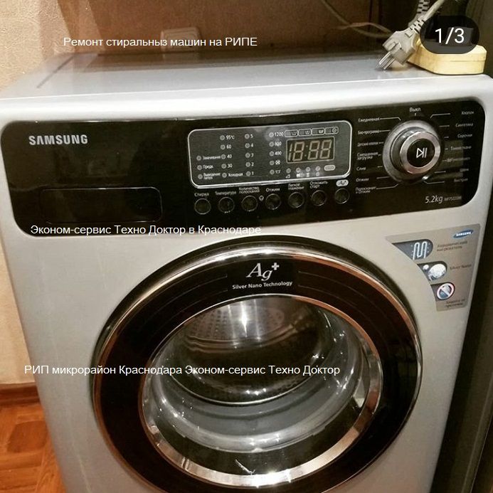 Ремонт стиральных машин район РИП на дому в Краснодаре