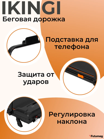Беговая дорожка IKINGI