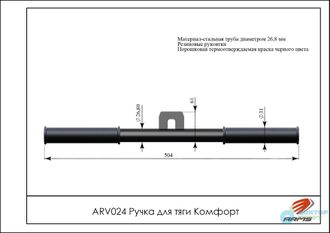 Ручка для тяги Комфорт