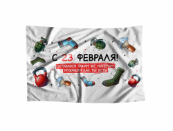 Флаг #22 на 23 февраля