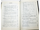 Справочник по анестезиологии и реанимации. Под ред. Смольникова В.П, М.: Медицина. 1970г.