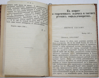 Аксельрод П. К вопросу о современных задачах и тактике русских социал-демократов.  Женева: Типография `Союза русских социаддемократов`, 1898.
