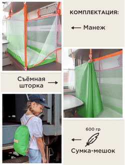 Манеж в поезд (0+) Зеленый