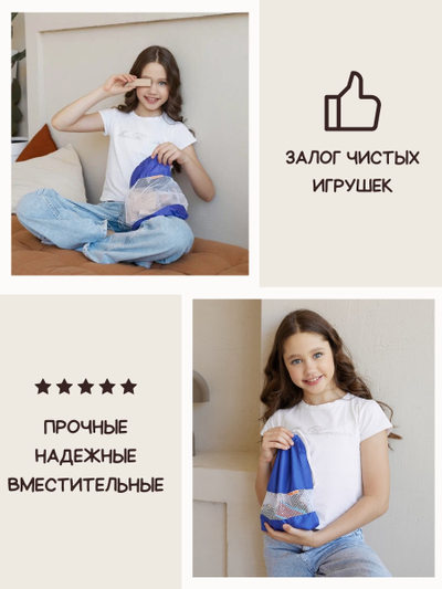 Мешок для игрушек (3шт) Василек