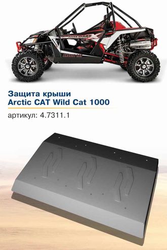 Крыша  Rival 444.7311.1 для ARCTIC CAT WILDCAT 1000 2011-2014 (Алюминий) (1150*700*150)