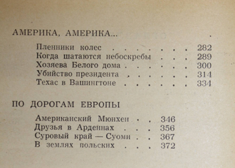 Маевский В. Полмиллиона километров позади. М.: Правда. 1968г.