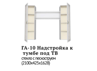 Надстройка к тумбе ТВ "Александрия" (2100х1628х425)