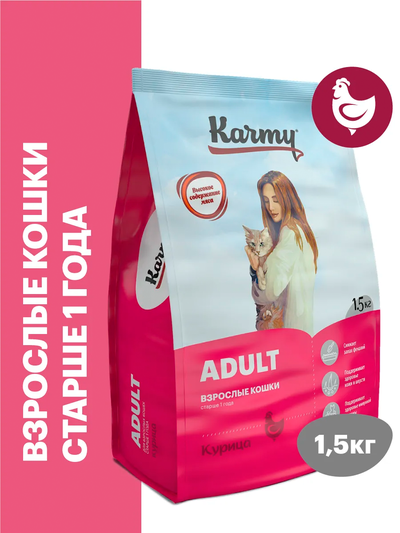 Karmy Adult (Карми Эдалт) для взрослых кошек, 1,5 кг