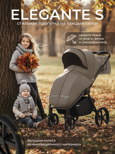 Прогулочная коляска Sweet Baby Elegante S Beige