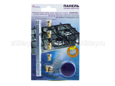 Набор сопел варочной панели "Samsung" (природный газ)