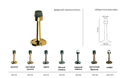 Дверной ограничитель MORELLI DS2 PG Цвет - Золото