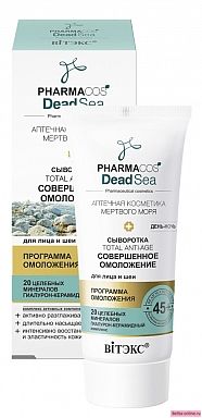 Витекс Pharmacos Dead Sea Сыворотка 45+ Total Anti-age Совершенное омоложение день-ночь для лица и шеи, 30мл