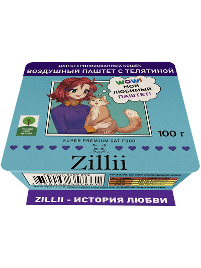 Zilli (Зилли) Влажный корм (ламистер) для стерилизованных кошек, с телятиной 100 г