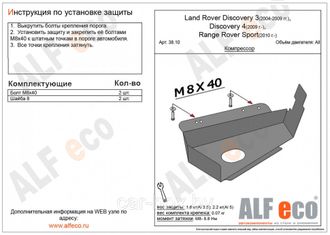 Discovery 3 2004-2009 V-all  Защита компрессора (Сталь 2мм) ALF3810ST