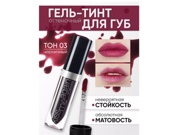 ГЕЛЬ-Тинт оттеночный для ГУБ Kiss Me Again 3,5 г Relouis