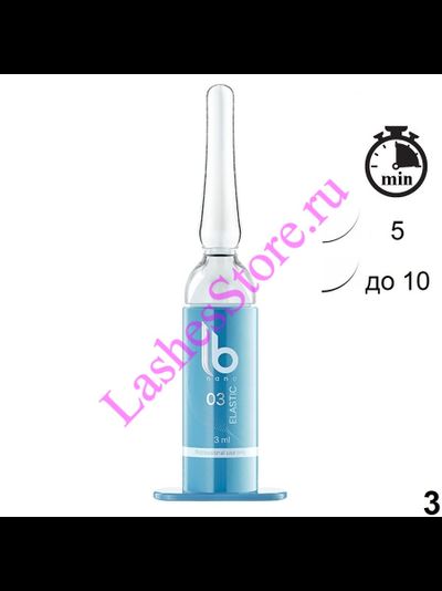 Состав LB nano №3 «ELASTIC» для нанопластики ресниц (3 мл)