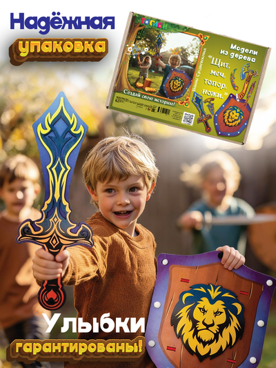 Модели из дерева "Щит, меч, топор, ножи"