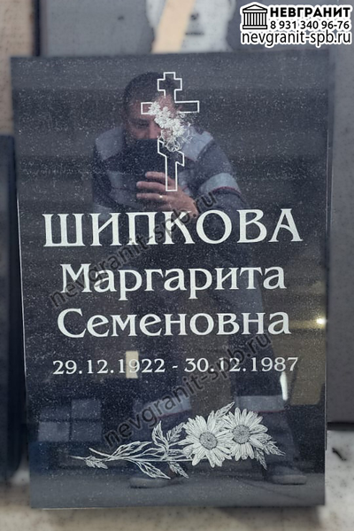 АКЦИЯ -распродажа-недорогие Все включено 19500 Комплект памятника 60*40*5 стела, подставка, цветник, гравировка ФИО-даты