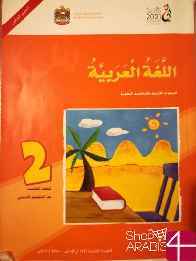 "Арабский язык для 5-го класса", 2-я часть?.