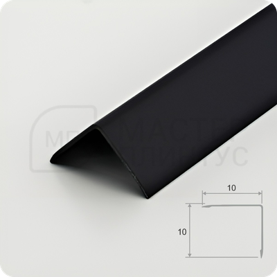 Алюминиевый отделочный уголок 10х10мм. черный муар