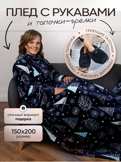 Зимний вечер и Тапочки-грелки для ног Luxury (угольные)