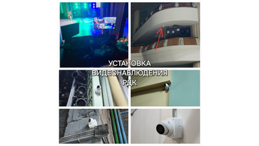 Установка видеонаблюдения.