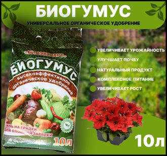 Биогумус (вермикомпост) 10л.