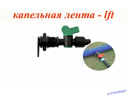 Кран стартовый Layflat х К/Л