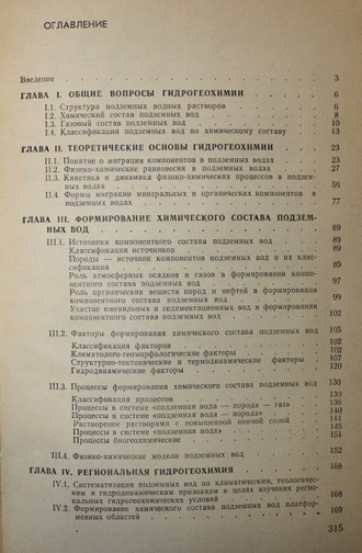 Питьева К.Е. Гидрогеохимия. М.: МГУ. 1988.