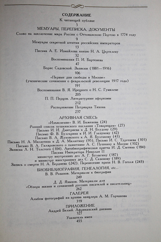 Российский Архив: История Отечества в свидетельствах и документах XVIII-XX вв. Альманах. Выпуск I, II, III. М.: Студия ТРИТЭ. Российский архив. 1991 - 1992г.