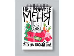 Блокнот год Кролика №26