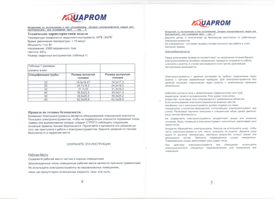 Сварочный аппарат для полипропилена AQUAPROM АСП-1.5/6 1500 Вт PP-R(Насадки 20-63)