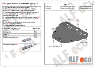 Volvo S40 (MS) 2004-2012 V-all Защита картера и КПП (Сталь 2мм) ALF2701ST