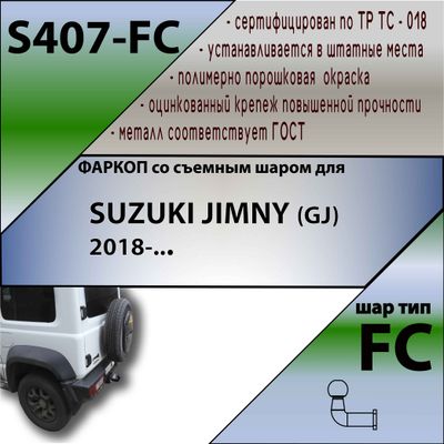 ТСУ для SUZUKI JIMNY (GJ) 2018-...
