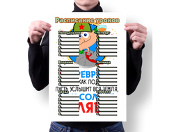 Расписание уроков на 23 февраля №14