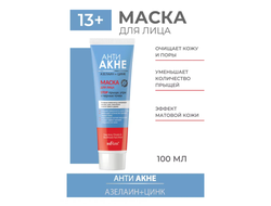 Маска для лица STOP прыщи, угри и чёрные точки 100мл БЕЛИТА АНТИ АКНЕ Азелаин+Цинк
