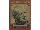 5563. 80 лет со дня рождения М.А. Шолохова (1905-1984). Портрет М.А. Шолохова