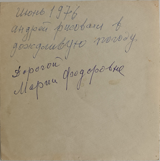 "Побережье залива" бумага акварель 1973 год