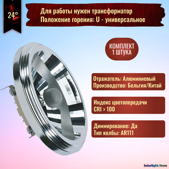 Sylvania SA111 FL 100w 12v 24° G53