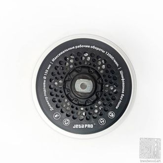 Шлифовальная подошва 150 мм для Jeta PRO J2155-J2153-J1153-J1155