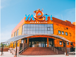 Ульяновск + Аквапарк "Улётные выходные"