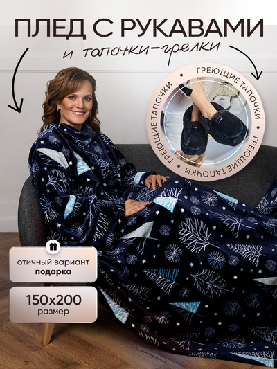 Зимний вечер и Тапочки-грелки для ног Luxury (угольные)