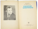 Новрузов З. Тропою охотника. Баку: Азернешр. 1986г.