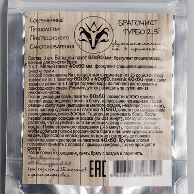 Брагочист турбо 2.3