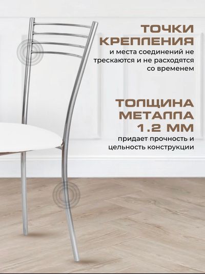 Стул для кухни SHADO Хлоя №5 Хром 3002