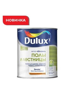Dulux Полы и Лестницы краска водно-дисперсионная для дерева, ламината, паркета, плитки и бетона полуглянцевая