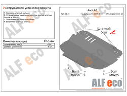 Audi A3 07.2011-2012 V-1.2; 1.4; 1.6; 2.0 защита картера и КПП (установка возможна только на штатные кронштейны) Защита картера и КПП (Сталь 2мм) ALF3031ST