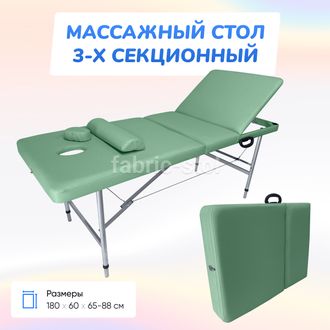 Трехсекционный Массажный Стол 180х60x65-85 Фисташковый