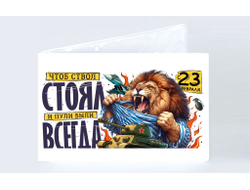 Обложка на зачетную книжку #6 на 23 февраля